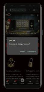 Особенности мобильной версии 7k casino